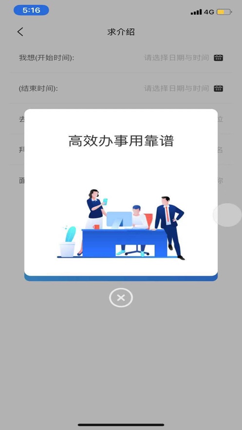 靠谱人脉app 截图2