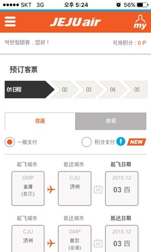 济州航空app 截图3