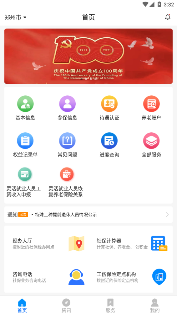 河南社保app养老认证下载 1.3.6 -附二维码 截图4