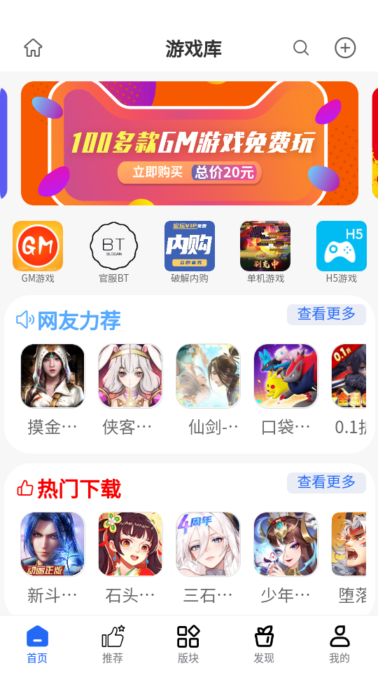 三石论坛游戏库app