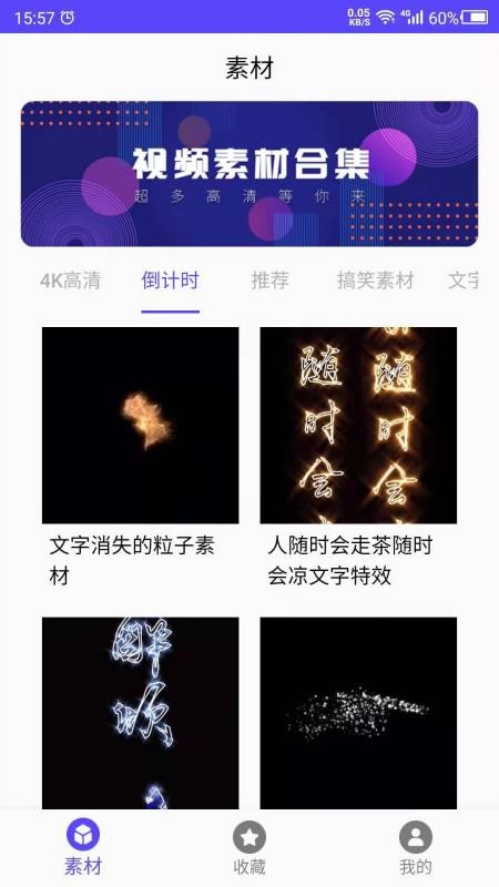 视频素材app v22.05.23 截图2