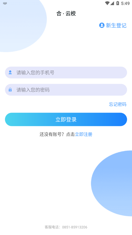 合云校app 截图3