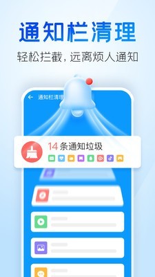 手机清理王 截图5