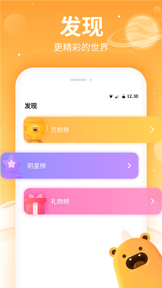 焦糖语音app 截图4