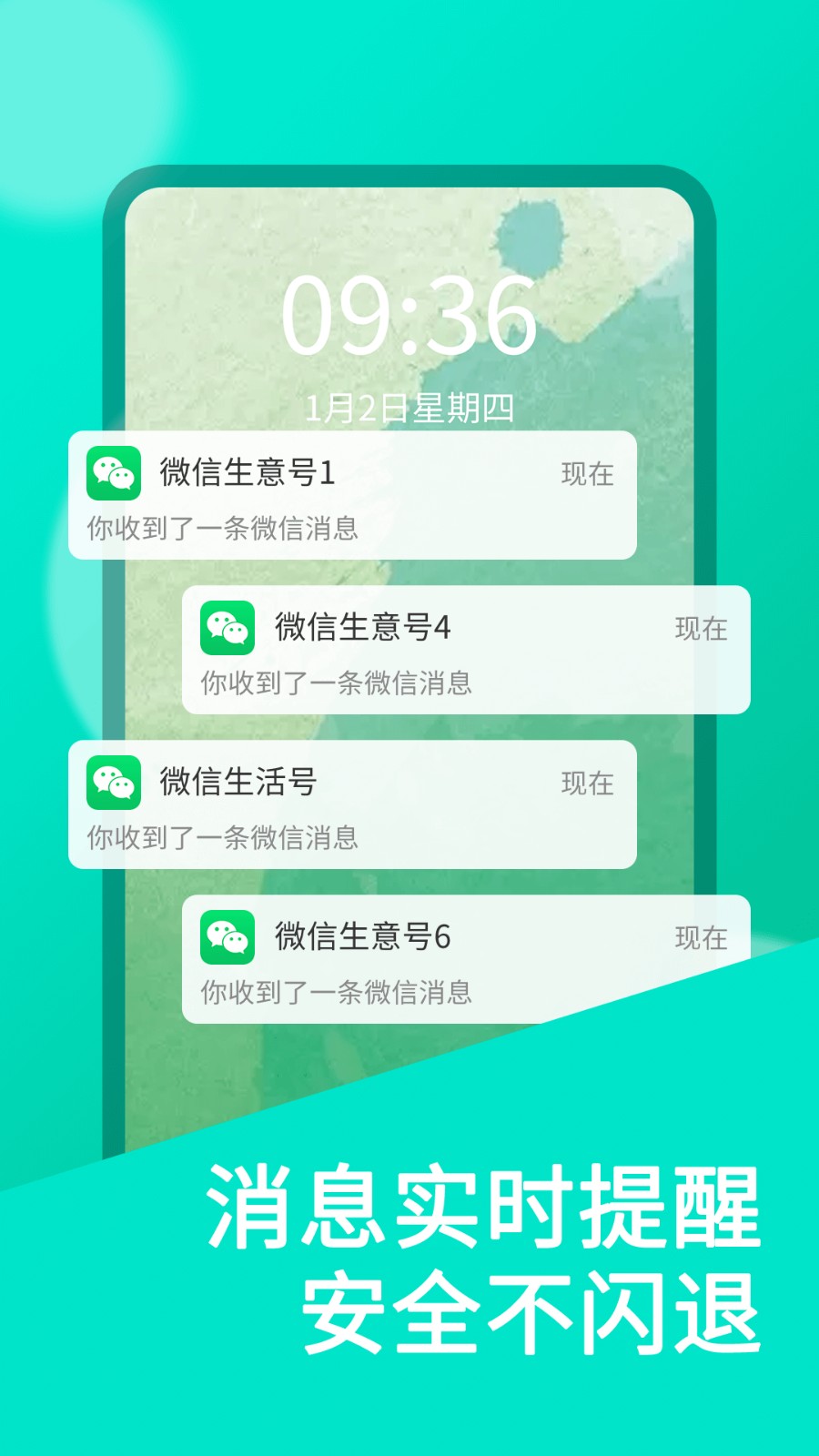 微信双开 截图2