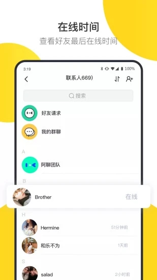 阿聊通讯 截图2