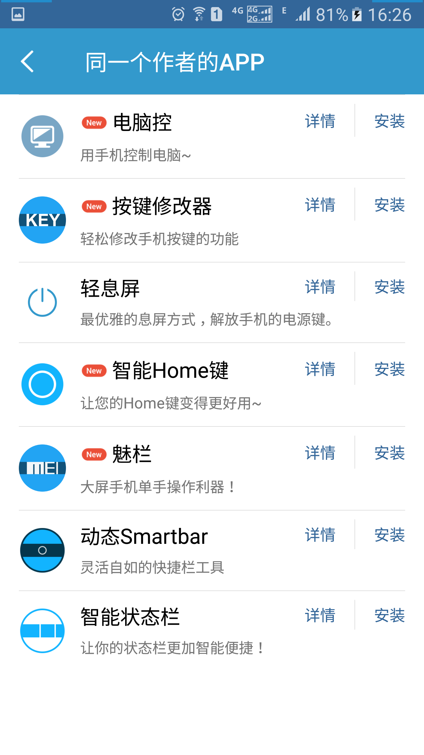 智能状态栏 截图2