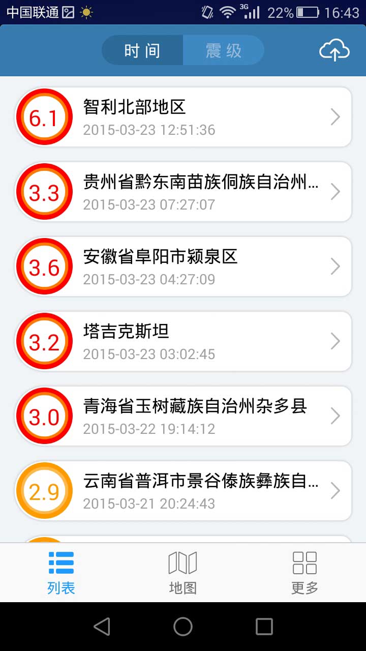 地震速报中国地震台 截图5