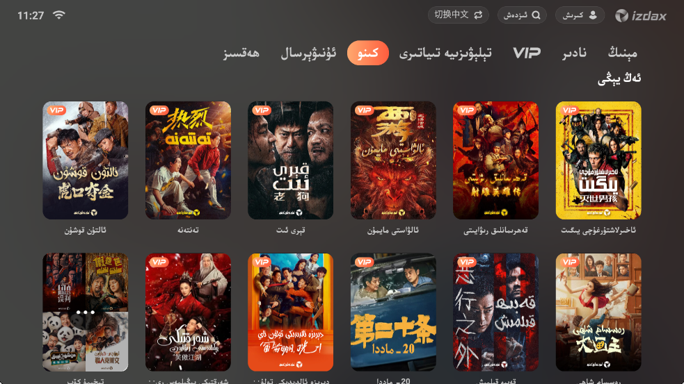 izdaxTV版维语手机版