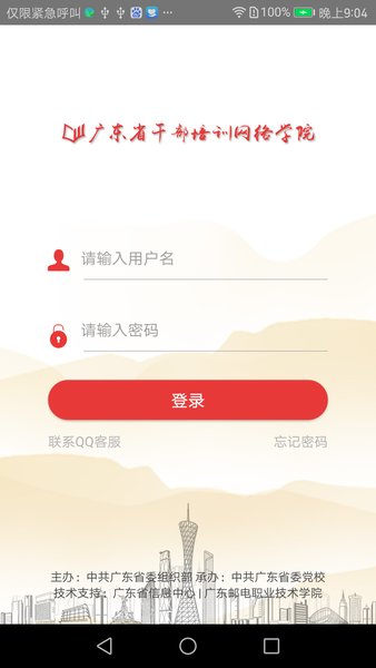 广东省干部培训网络学院平台 v3.9.6 截图3