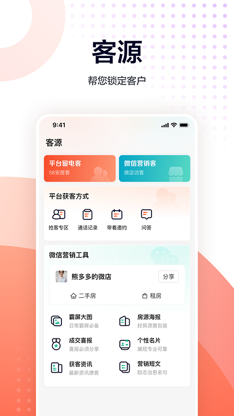 移动经纪人官方app 截图1