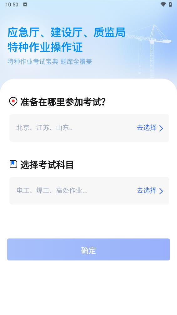 特种作业考试宝典 截图3