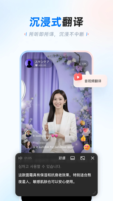 讯飞翻译免费版 截图5