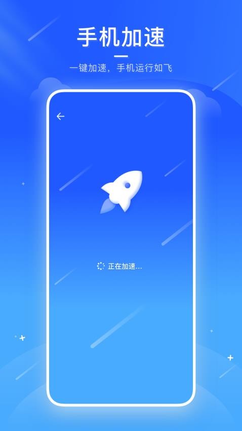 火箭清理助手app v1.0.2 截图2