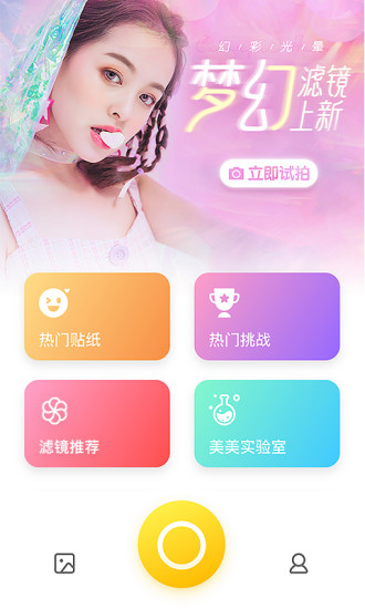 camera360拍照软件(相机360) 截图1