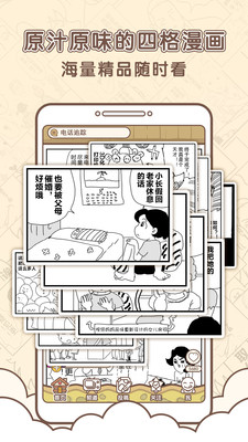 点子漫画(四格漫画)