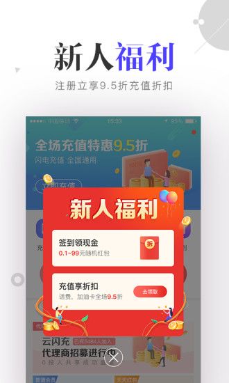 云闪充app