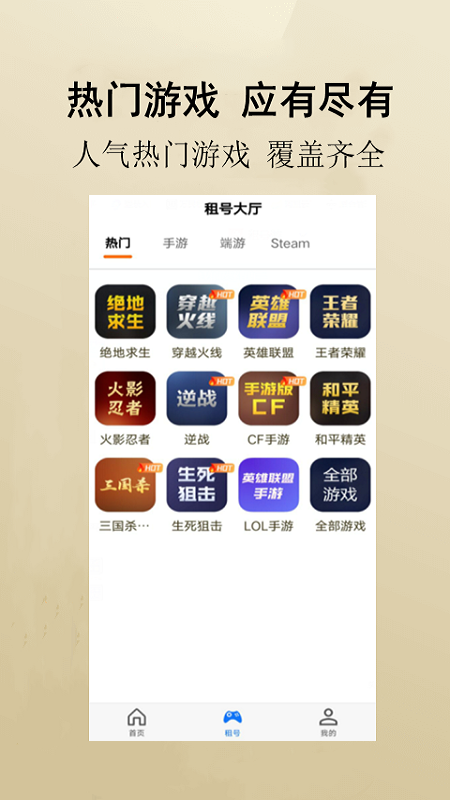 万民租号APP 截图1