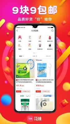 花桃商城app 截图1