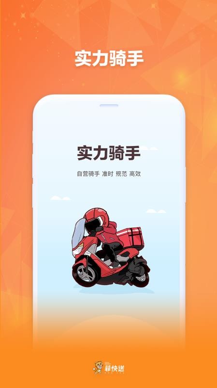 菲快送平台 v1.0.4 截图3