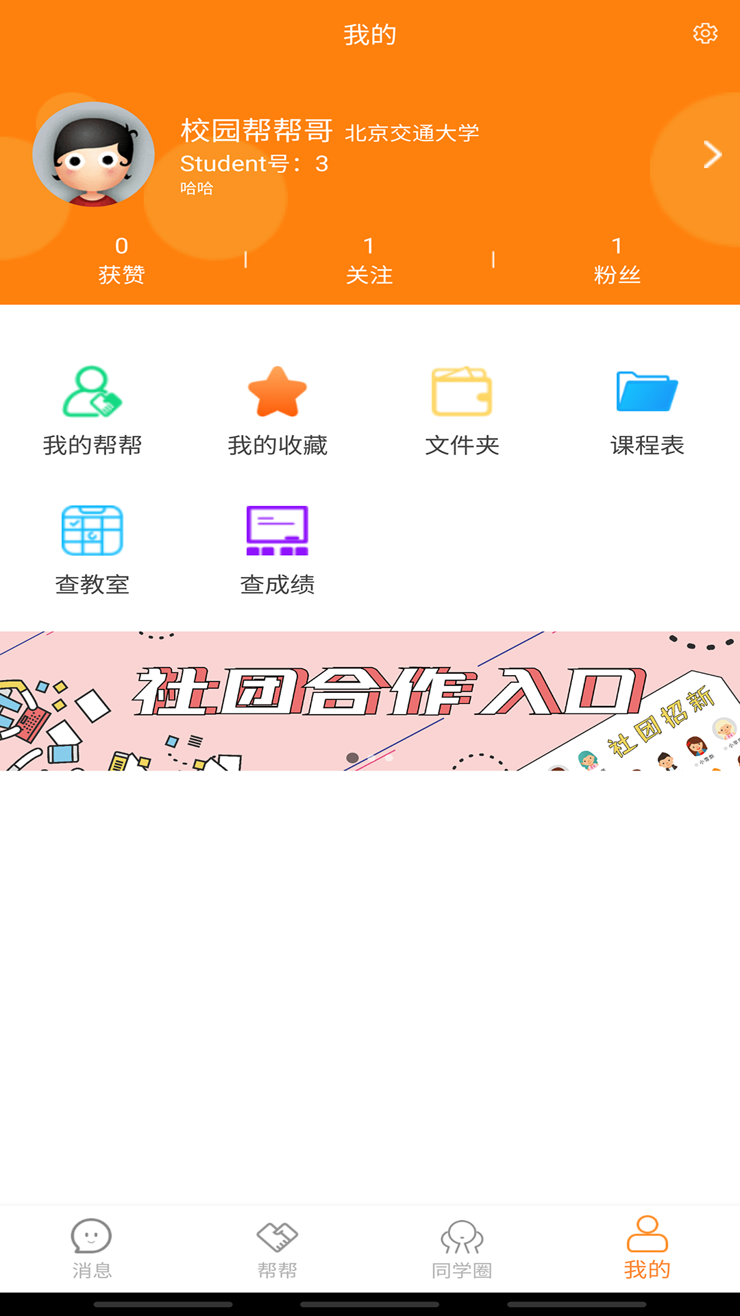 Student app 截图2