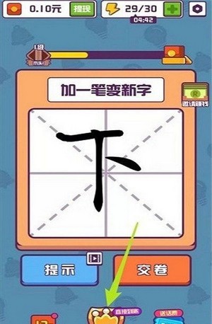 汉字全明星 截图2