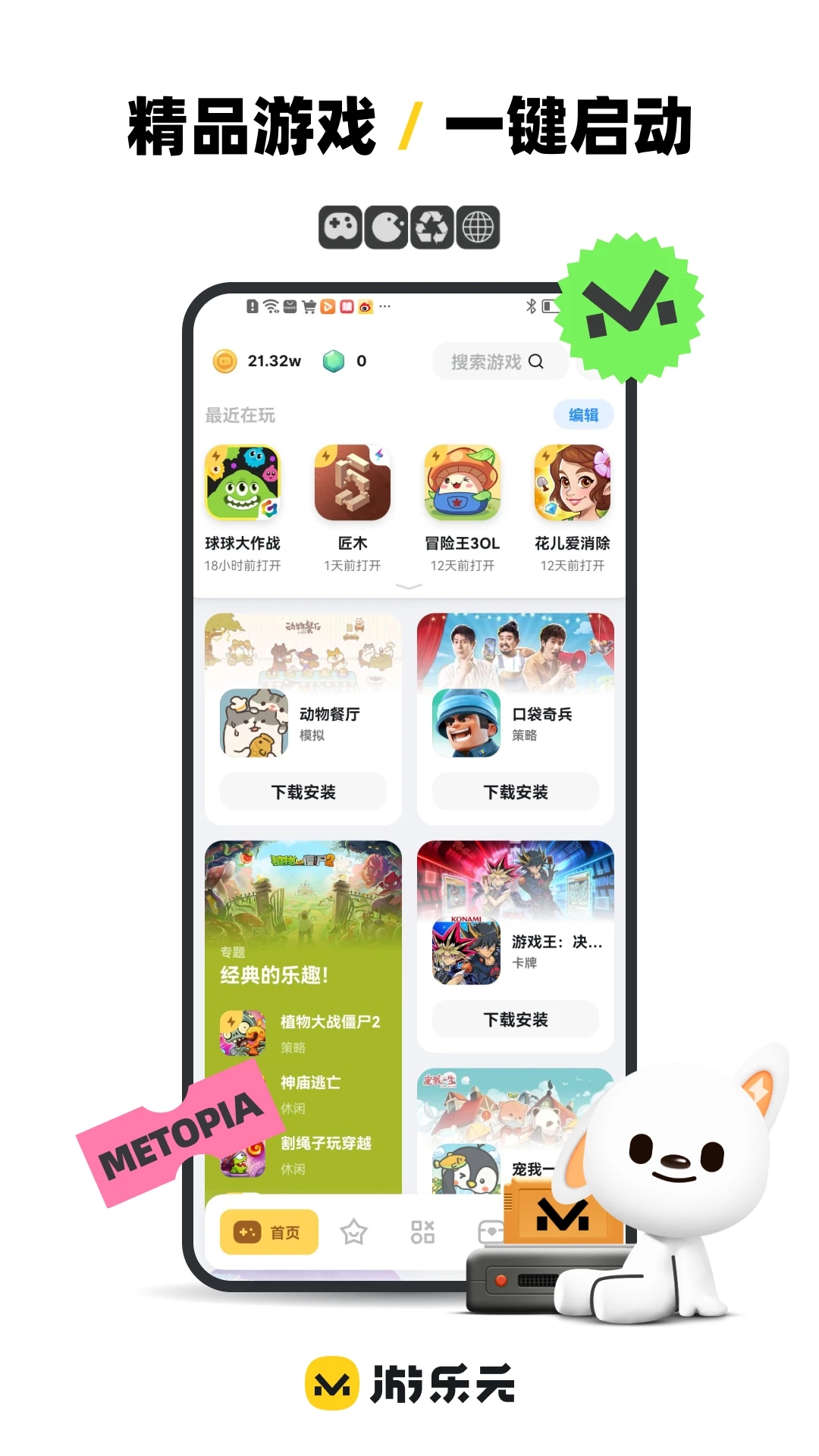 游乐元app 截图3