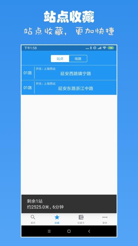 上海公交查询app