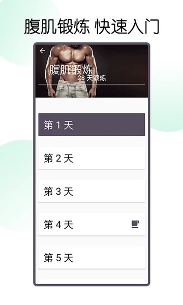 30天八块腹肌速成app v2.1.2 安卓版