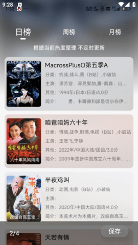 mnfans软件无广告 截图2