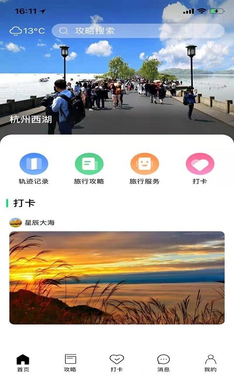 宁波寻迹旅行app 截图3