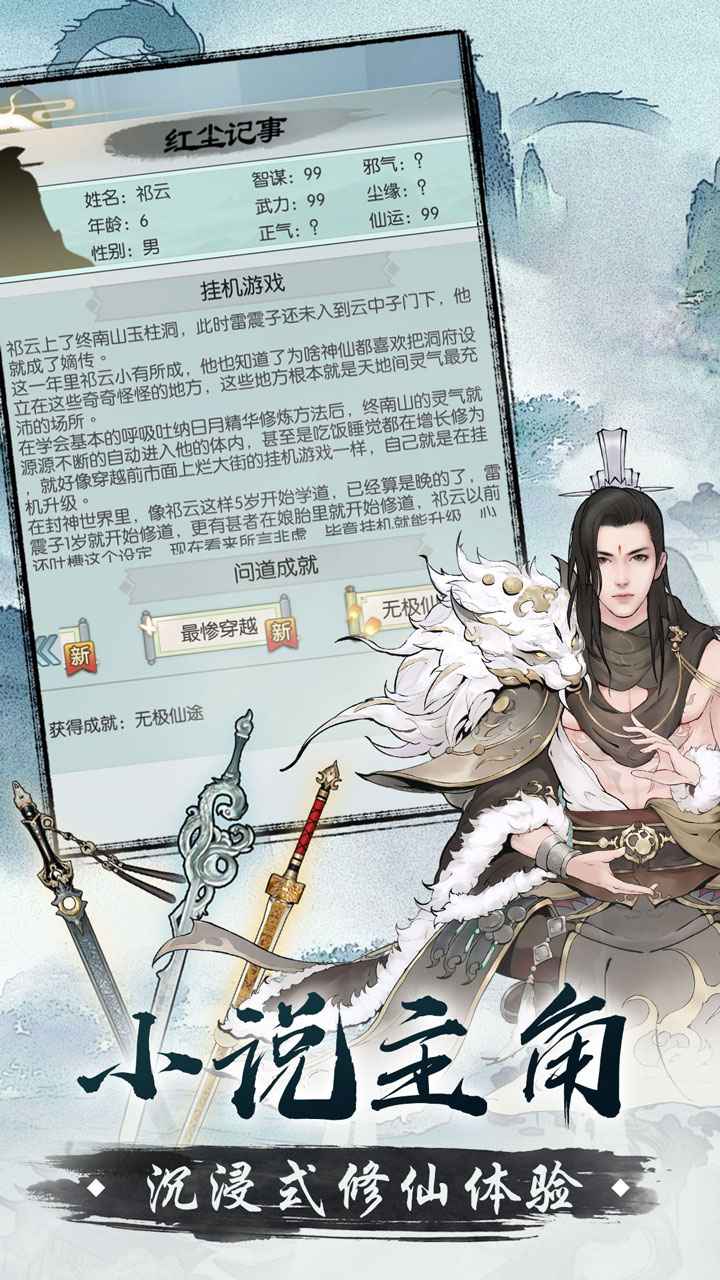 无极仙途 1.5.6