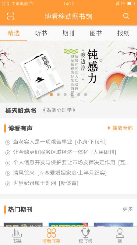 博看书苑平板版 截图1