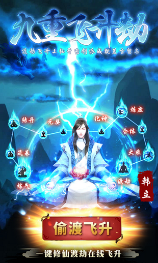 修仙飞升模拟器 截图1