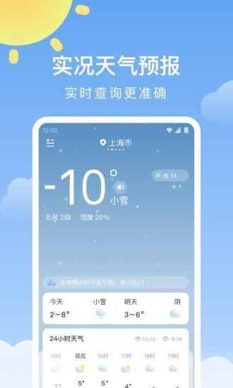 晴暖天气 截图1