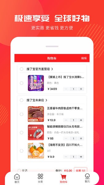 搜了宝app 截图2