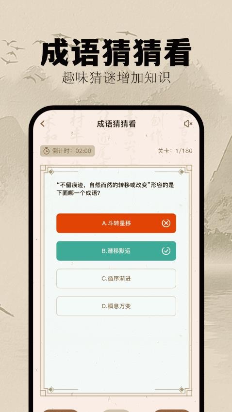 挑战答题助手app