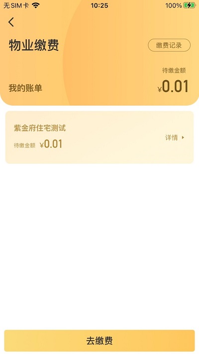 滨享生活app安卓版 截图2