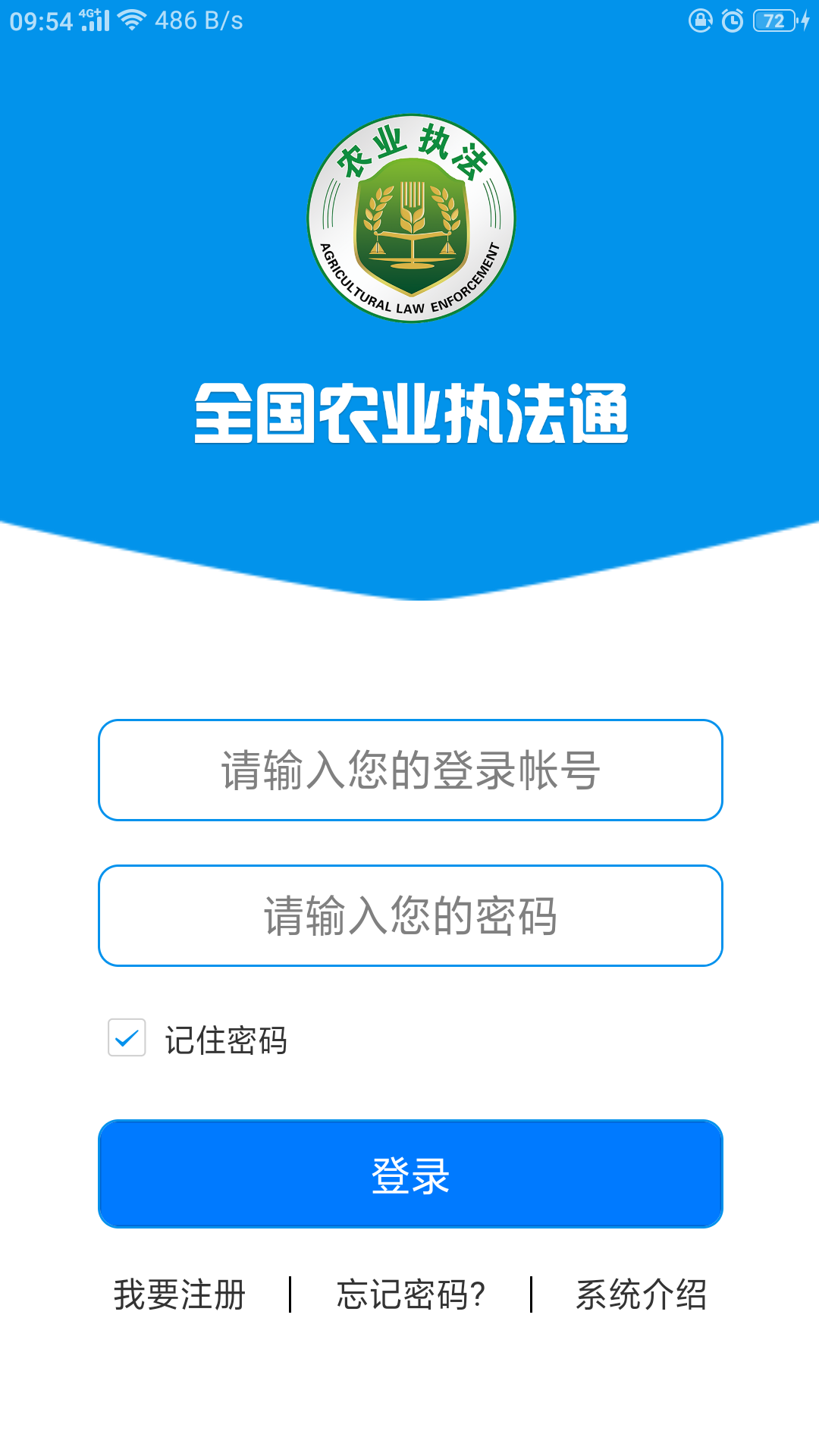 全国农业执法通app 截图1