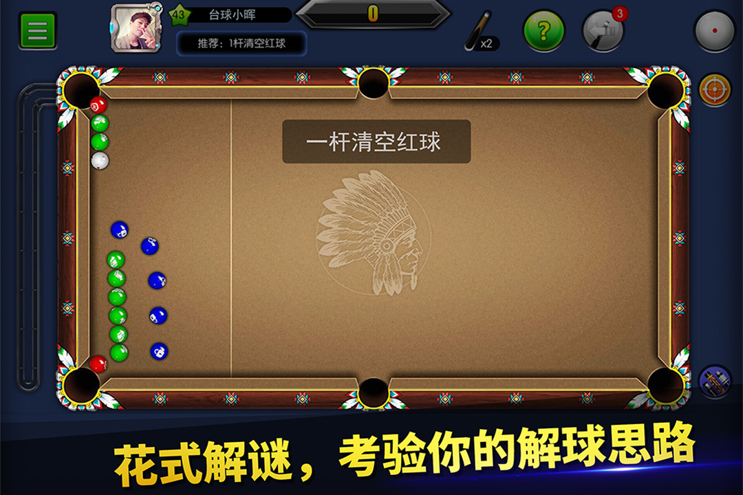 3D桌球中文版