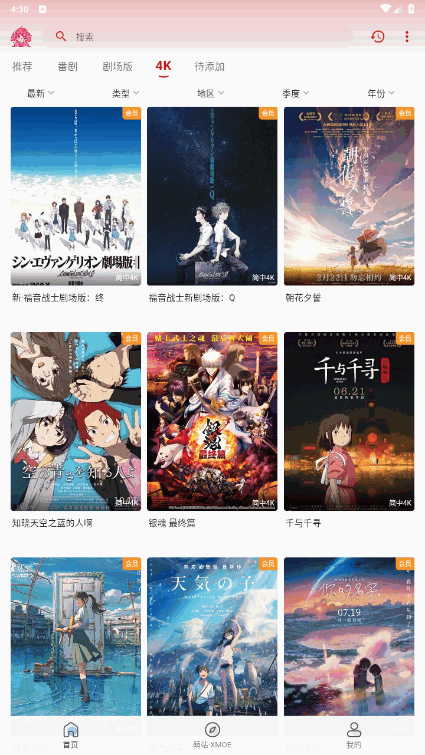 萌站xmoe3.0版本 截图3