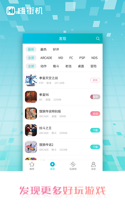 嗨街机app 截图2