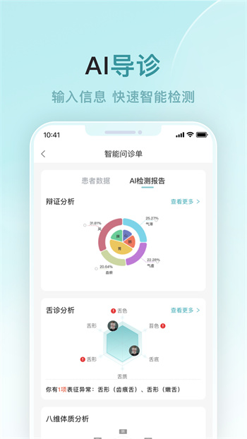 榕树家诊所app 截图2
