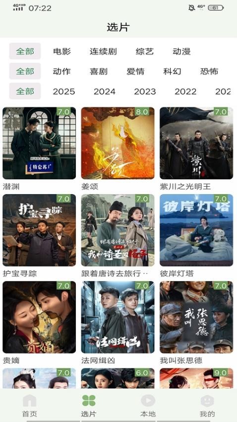 追新影视大全最新版 截图2