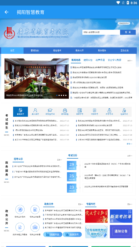 揭阳智慧教育app下载 截图3