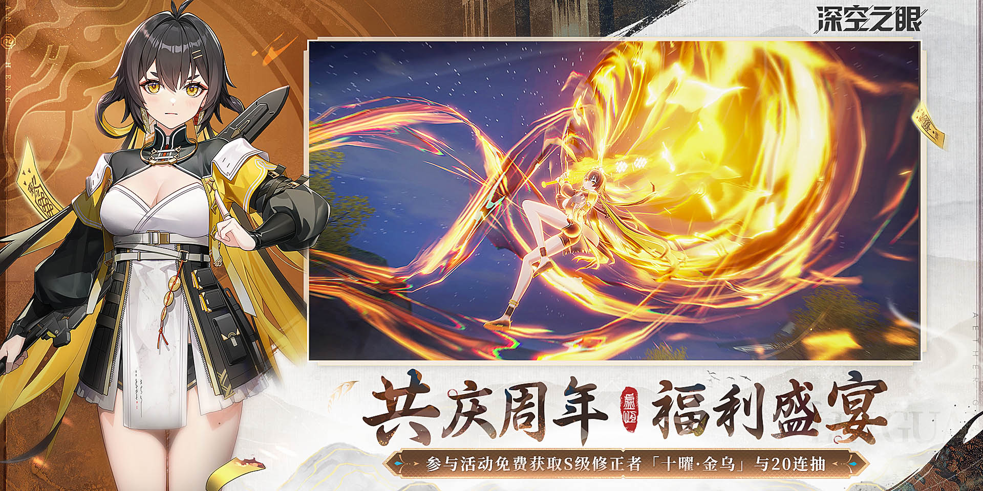 深空之眼手机版