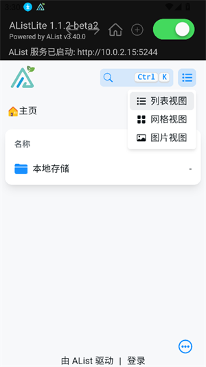 alistlite2.04版本 截图2