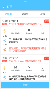 邻趣接单版 截图2