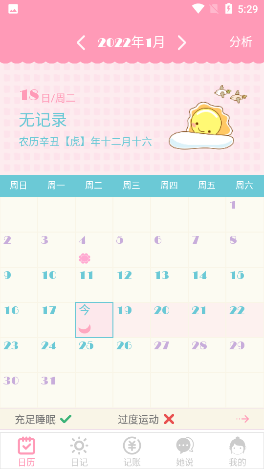 女生日历app 截图1