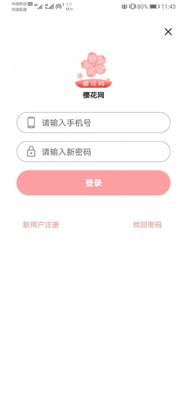 樱花网 截图1